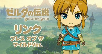 Nendoroid Breath of the Wild Link Figure